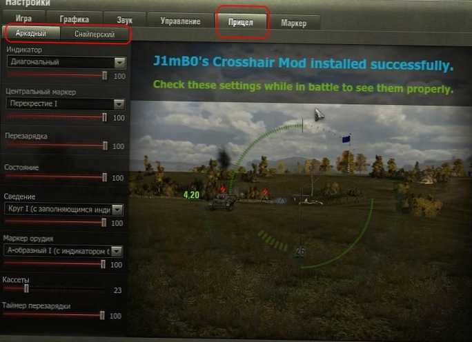 Як змінити приціл в World of Tanks?