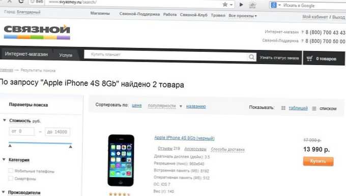 Как да купя iPhone на eBay?