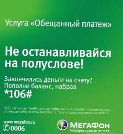 Как да заемам пари на мегафон?