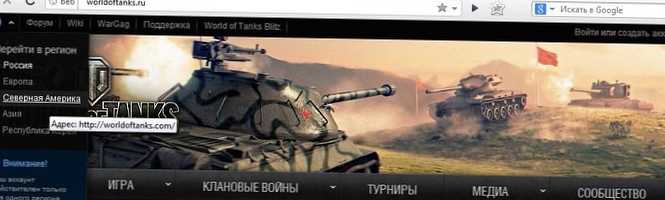 Bagaimana menuju ke server American World of Tanks (WoT)?