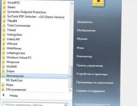 Як потрапити в автозавантаження?