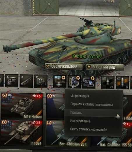 Как да продавам резервоар в World of Tanks (WoT)?