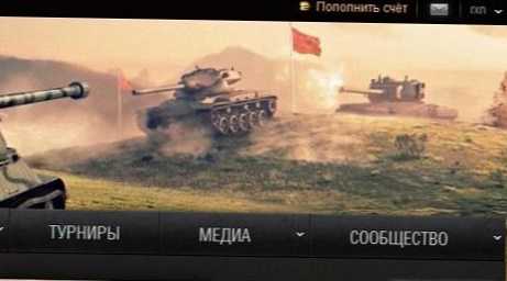 Як створити свій клан в World of Tanks (WoT)?