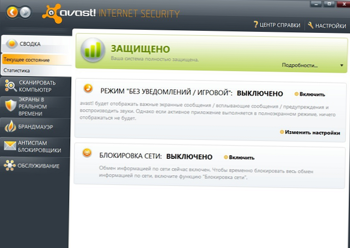 Как да премахнете Avast от компютър?