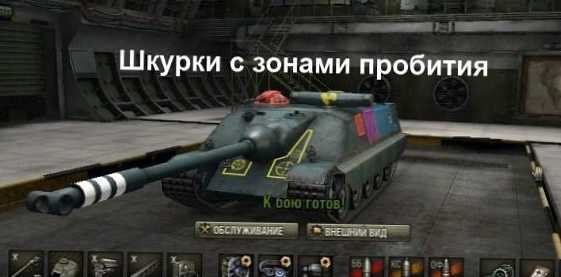 Ako nainštalovať režim na World of Tanks (WoT)?