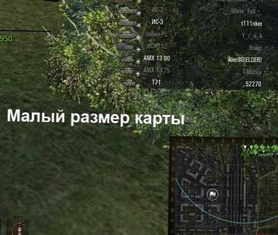 Как да увеличите минималната карта в World of Tanks (WoT)?