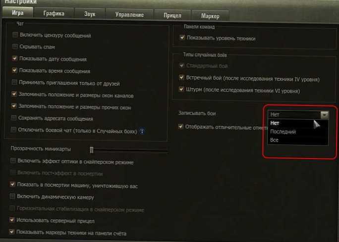Як записати бій в World of Tanks (WoT)?