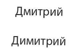 Mi a különbség a Dmitry és Dimitri nevek között?