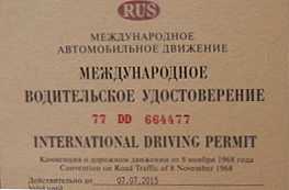 Чим міжнародні водійські відрізняються права від звичайних