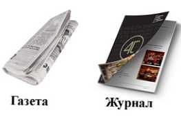 Чим відрізняється газета від журналу особливості та відмінності