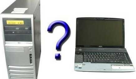 Різниця між ноутбуком і комп'ютером